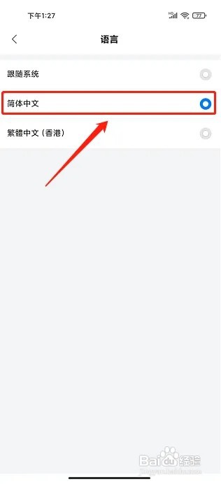 乐读app如何设置语言为简体中文