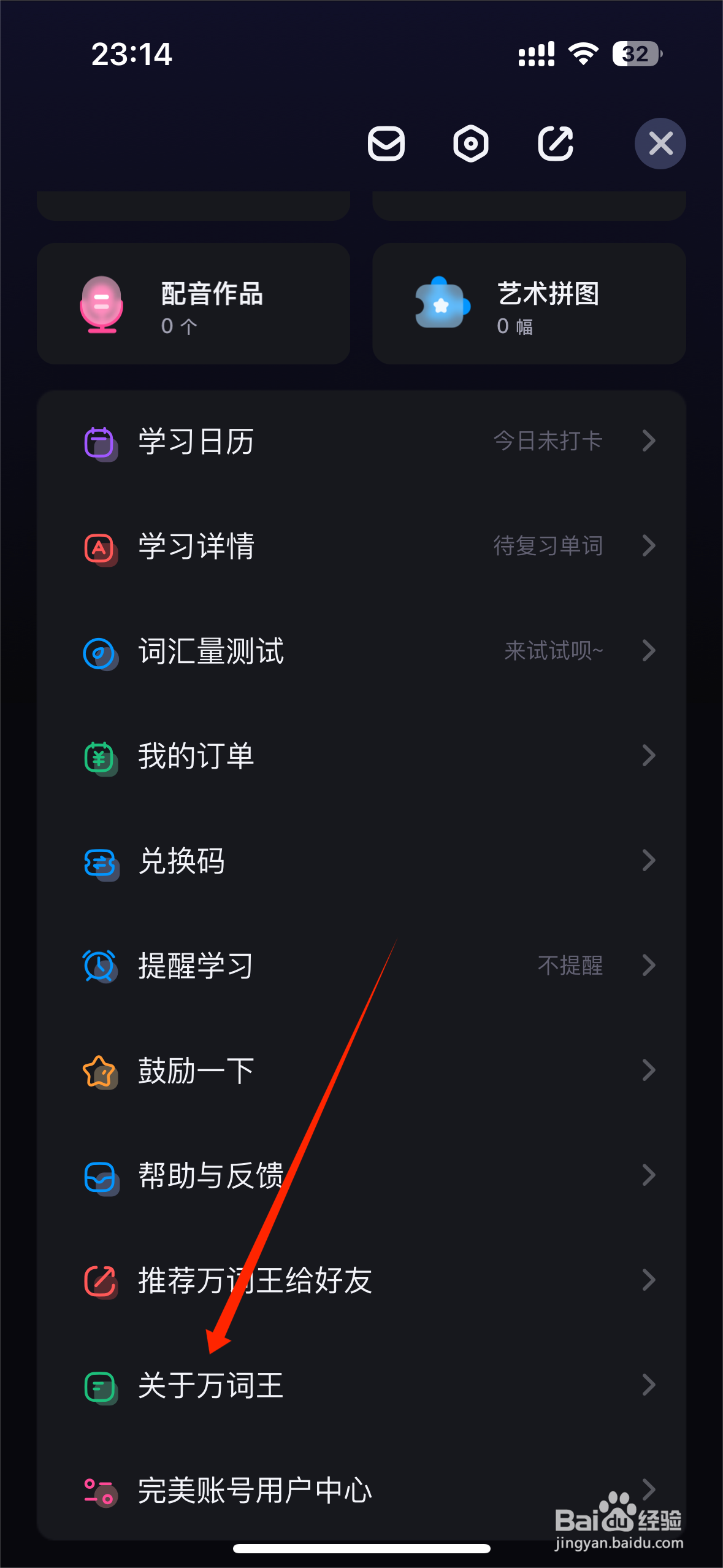 万词王APP如何进行版本更新检测