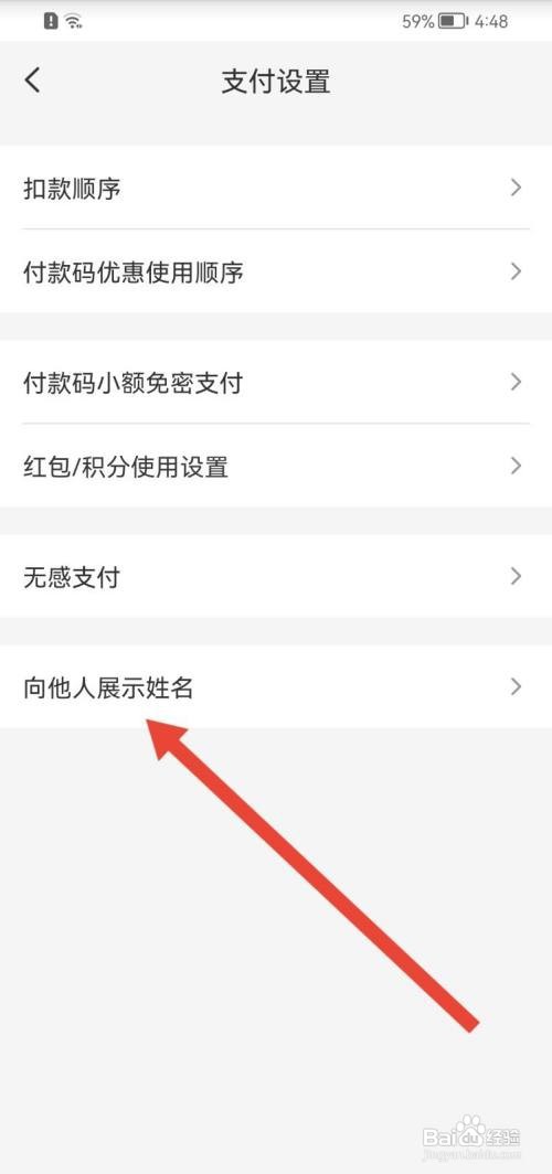 云闪付展示姓名如何关闭
