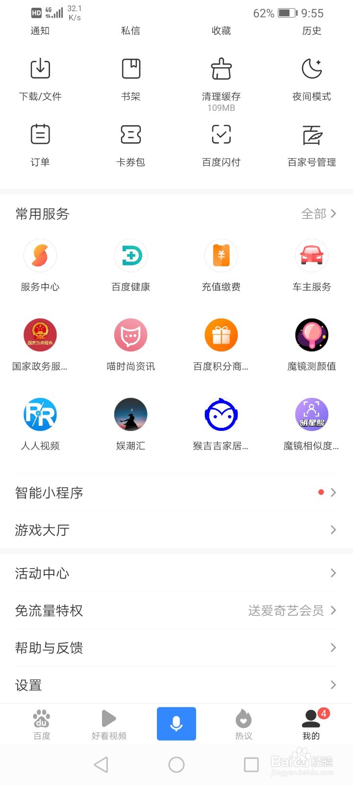 如何使用百度APP测颜值