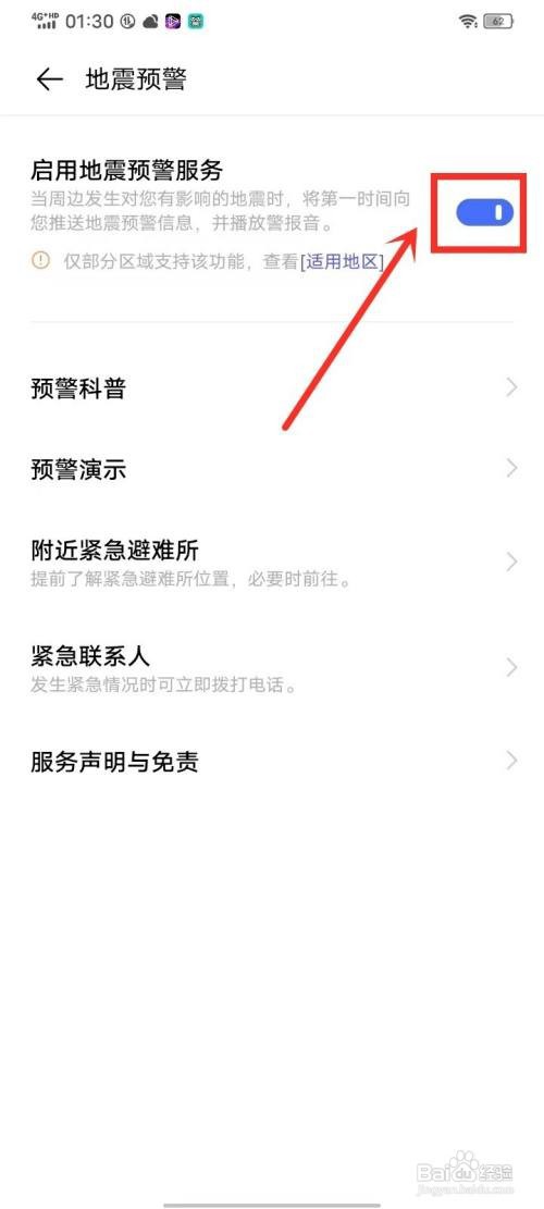 vivo手机怎样设置地震预警