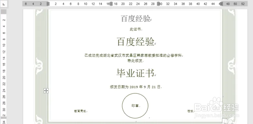 如何利用word制作毕业证书