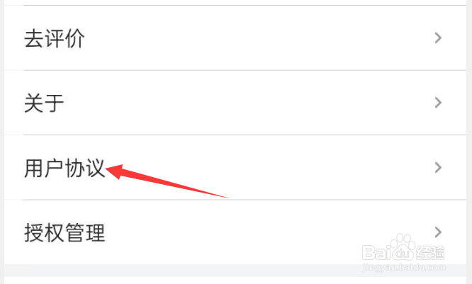 融360APP如何查看服务协议?