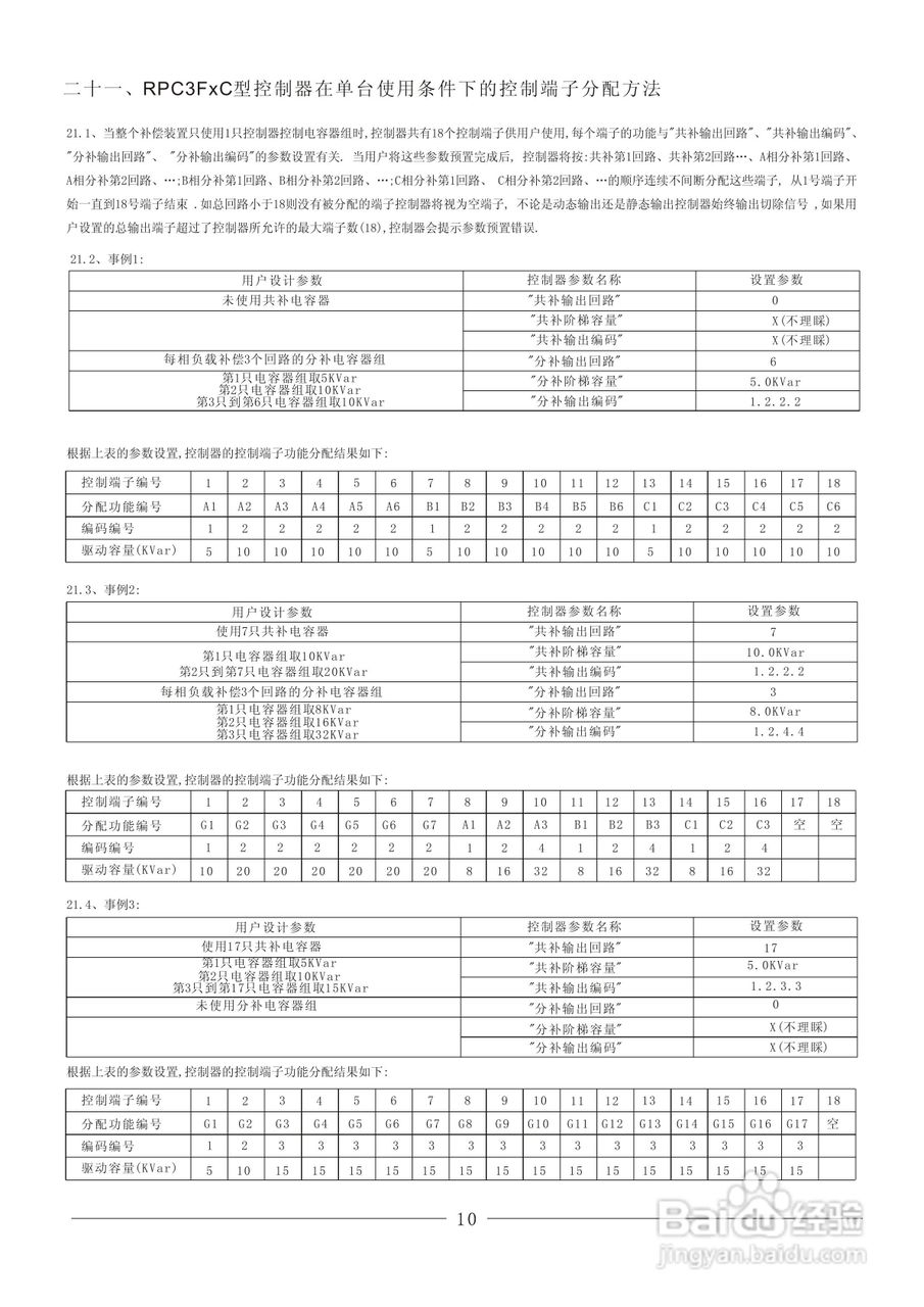 华星RPC3FxC系列控制器说明书