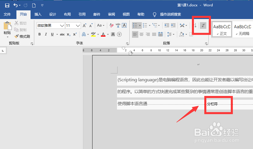 word2019文档怎么插入分隔符