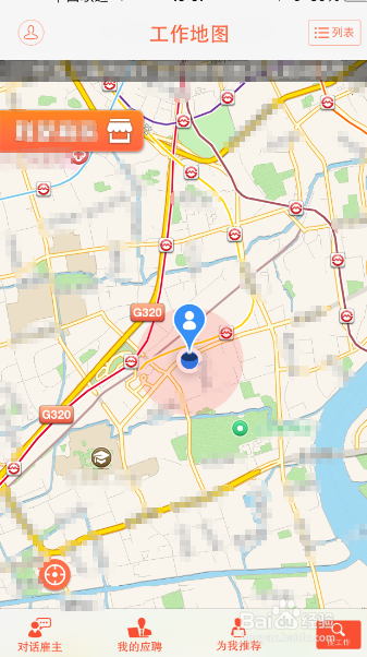 IOS版的手机找工软件应该如何使用