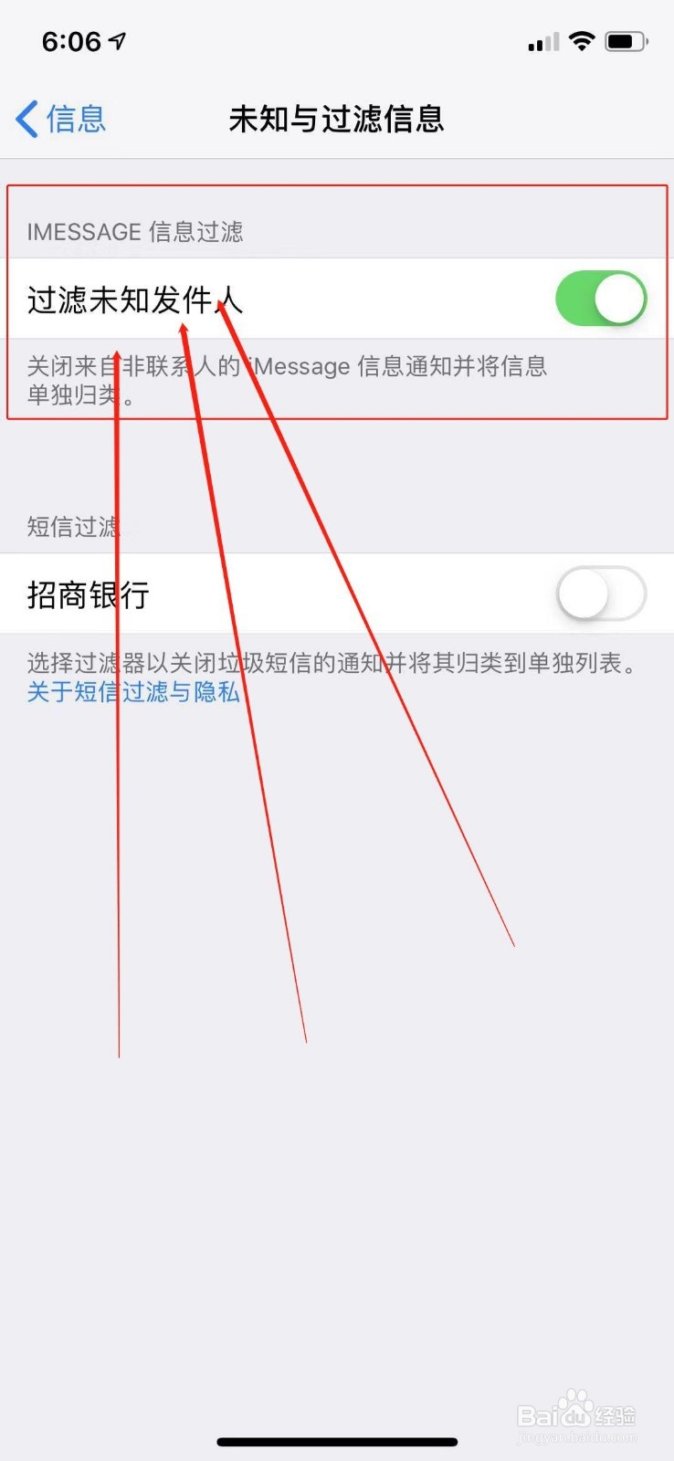 苹果手机怎么拒收垃圾短信