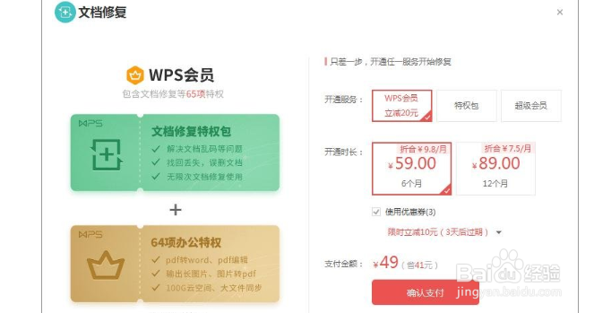 WPS文字怎么开启文档修复功能