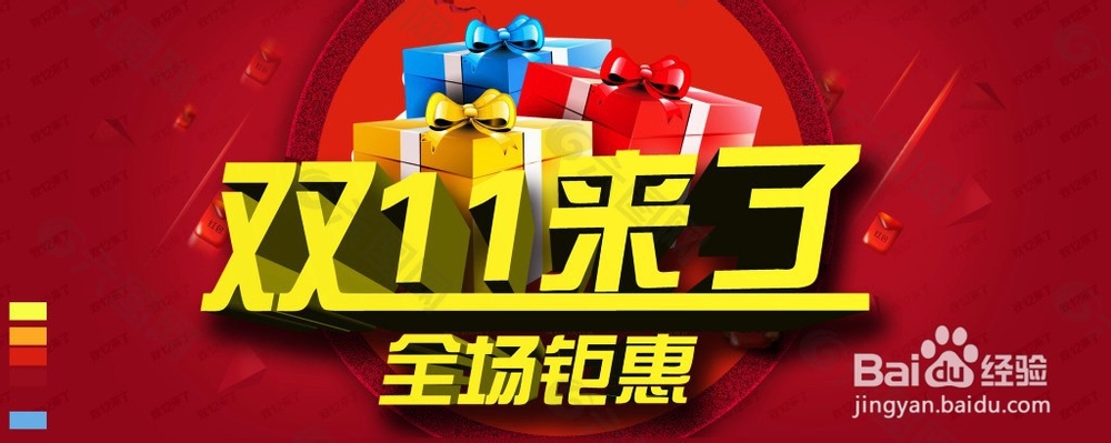 双十一0点抢购技巧