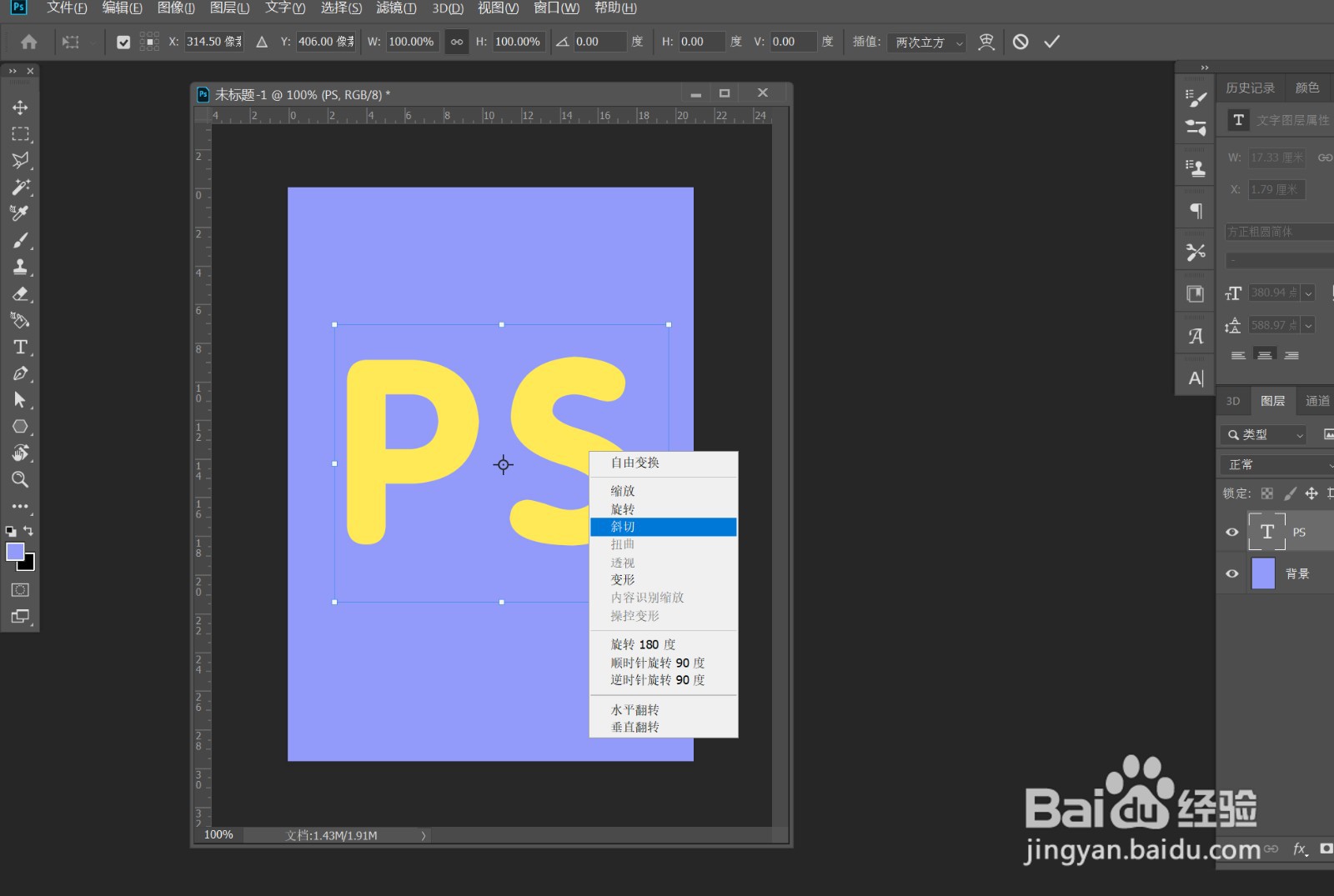 PS制作立体折纸字体