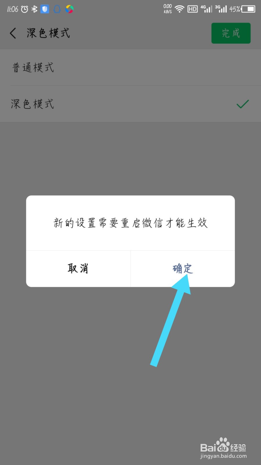 微信里面怎么单独设置普通模式和深色模式