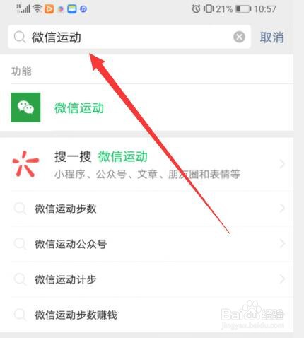 微信运动计步不准，怎么办