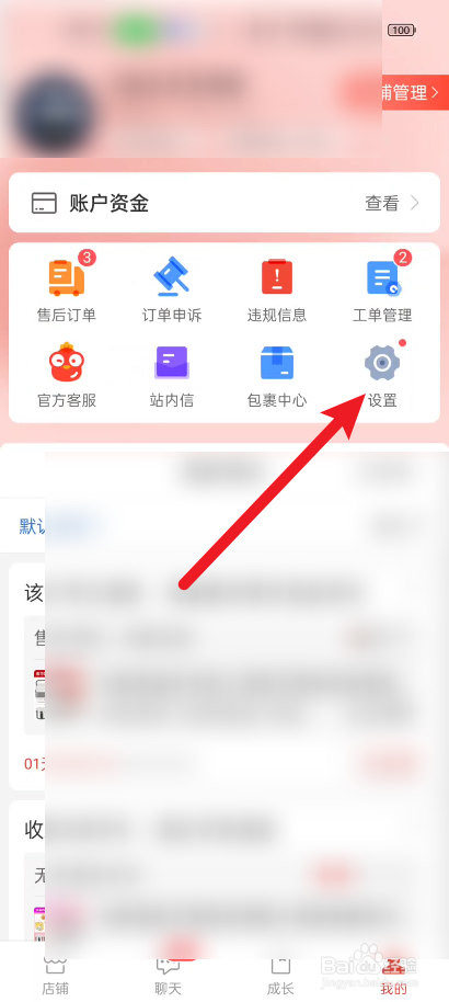 拼多多商家版如何意见反馈