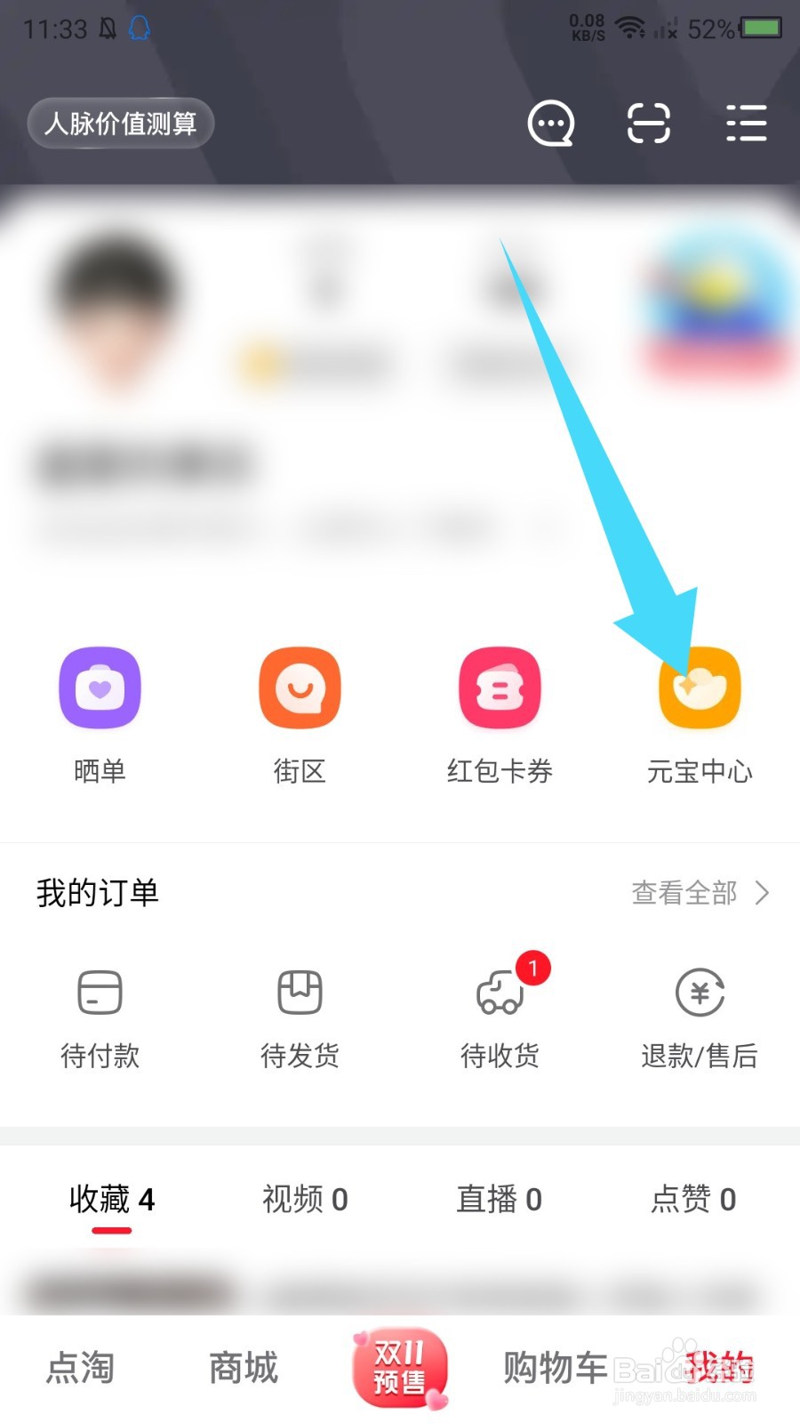 《点淘》元宝怎么提现