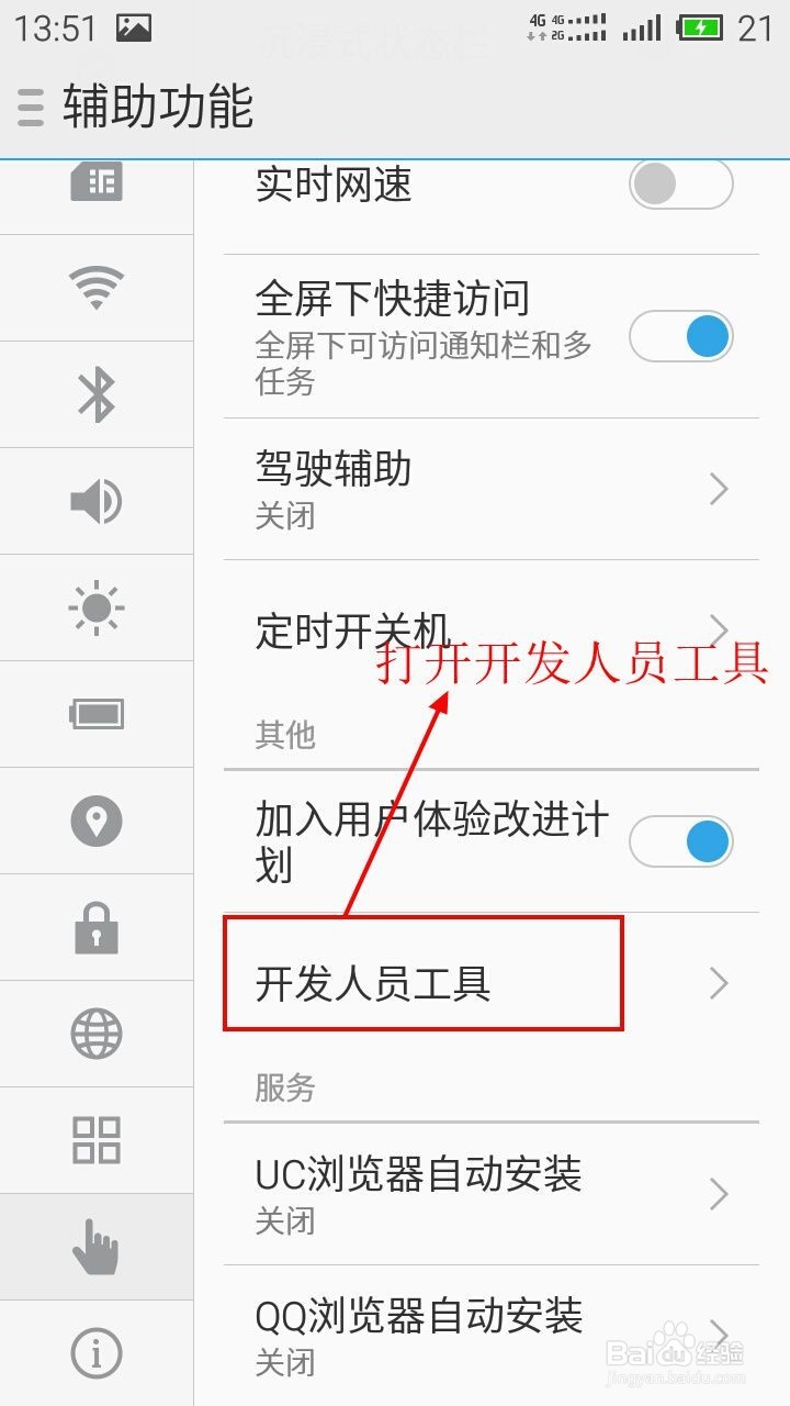 魅蓝2手机怎么开启开发者选项