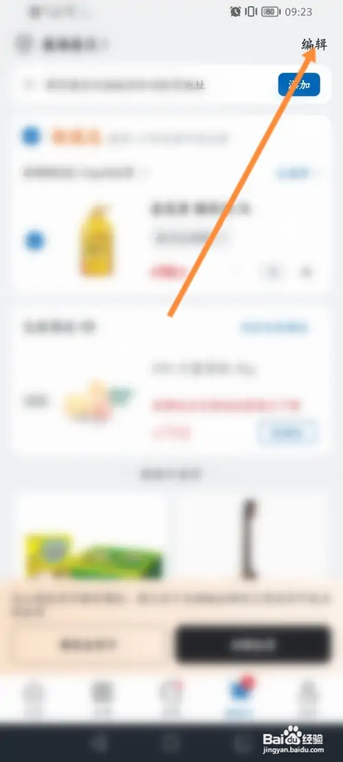 山姆会员商店怎样删除购物车商品