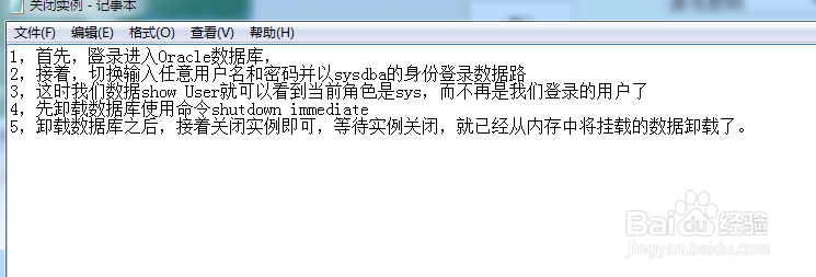 Oracle怎么卸载数据库并关闭实例