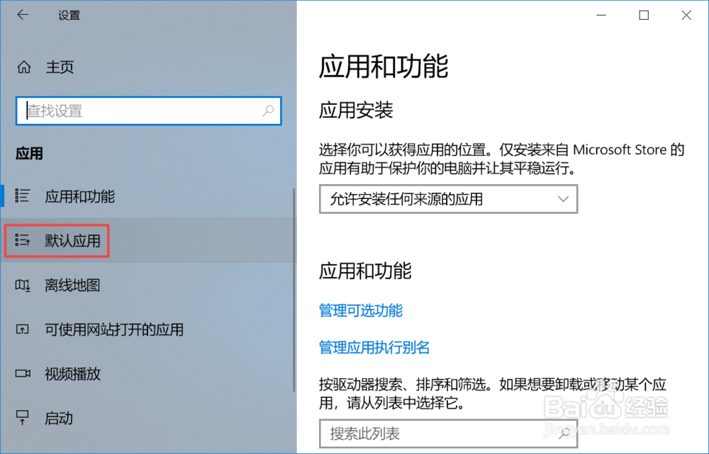 win10如何更改默认的照片查看器