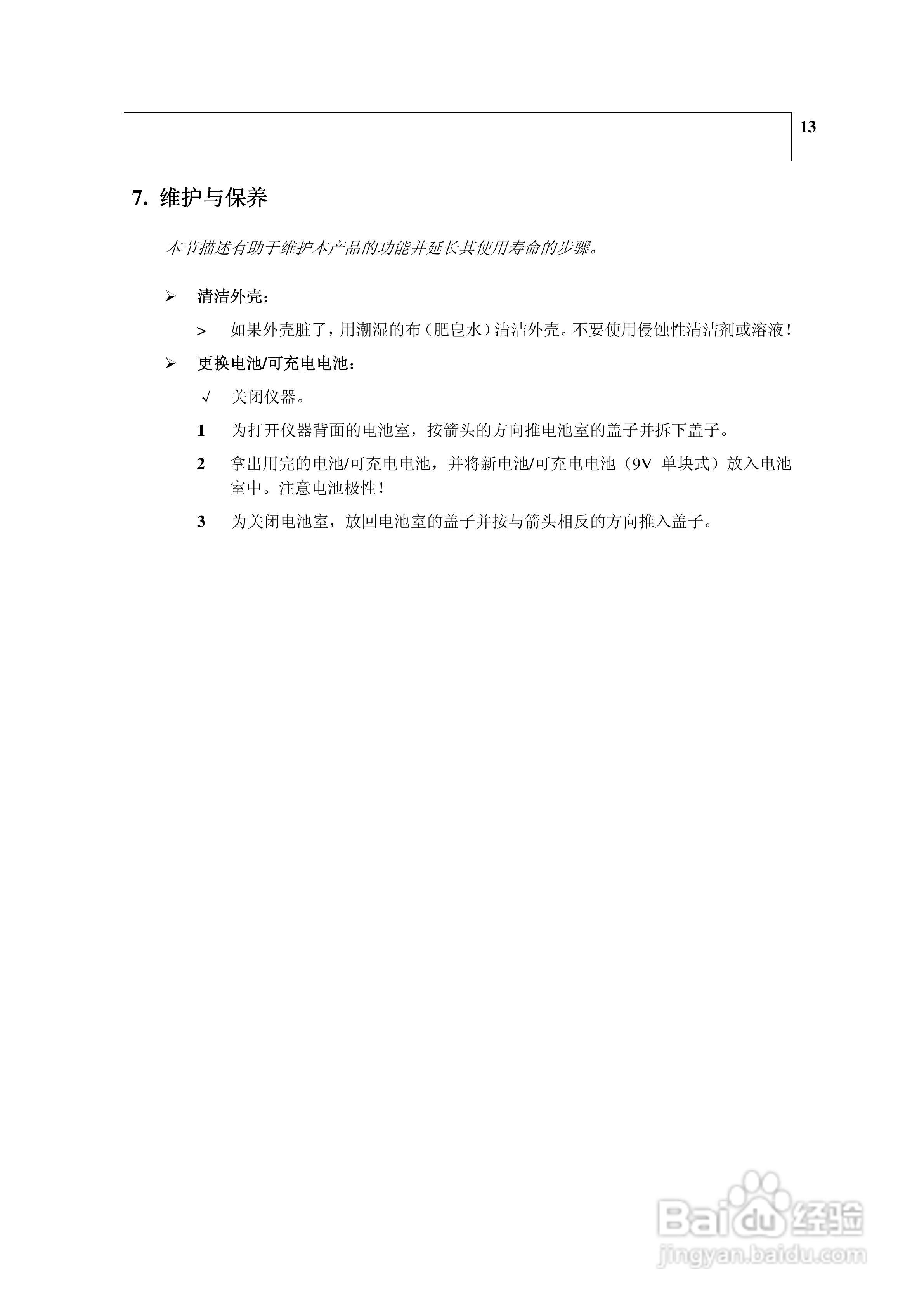 德图416风速仪使用说明书