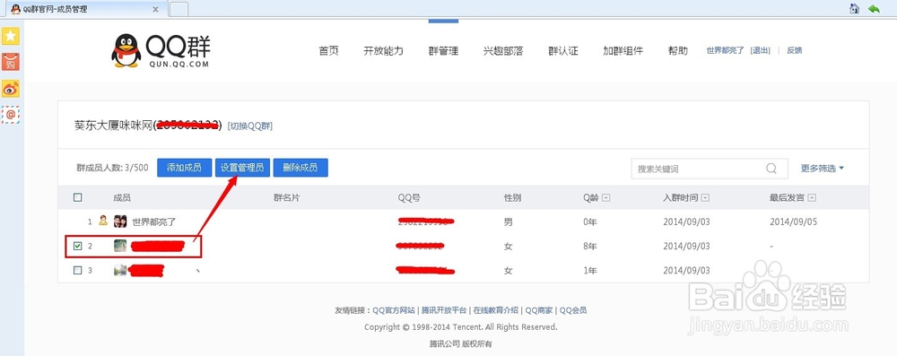 qq群如何设置管理员？