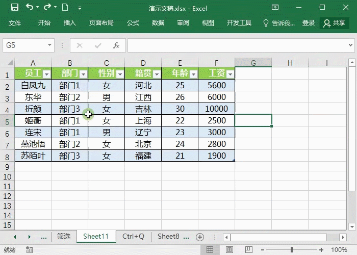 什么是Excel超级表？如何使用？