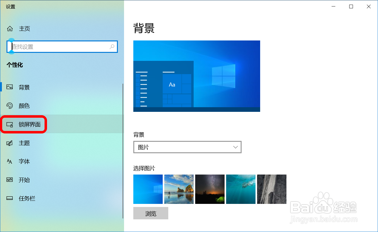 Windows 10系统自动锁屏的设置方法