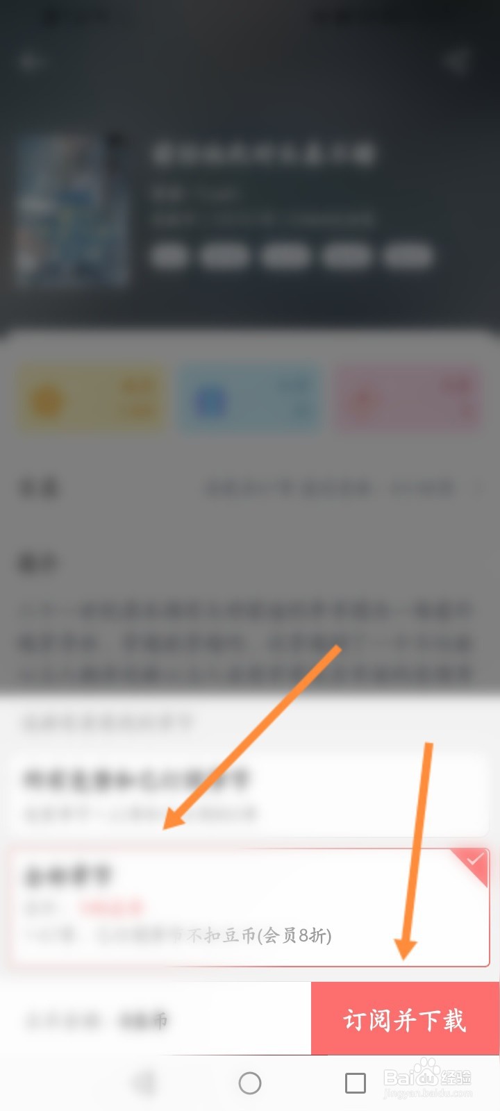 豆花阅读怎么离线下载小说