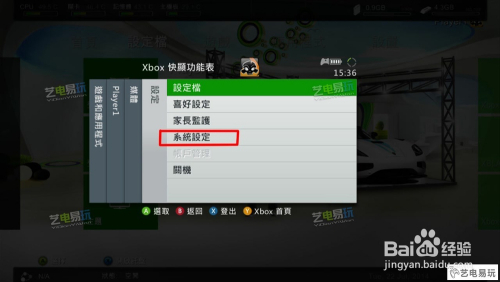 Xbox360 如何删除设定档 百度经验