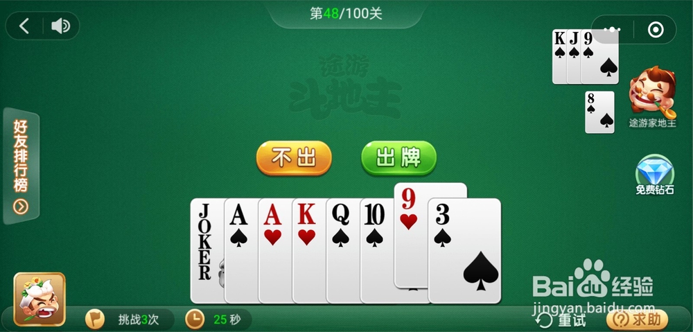 微信小游戏途游斗地主残局闯关47关和48关攻略