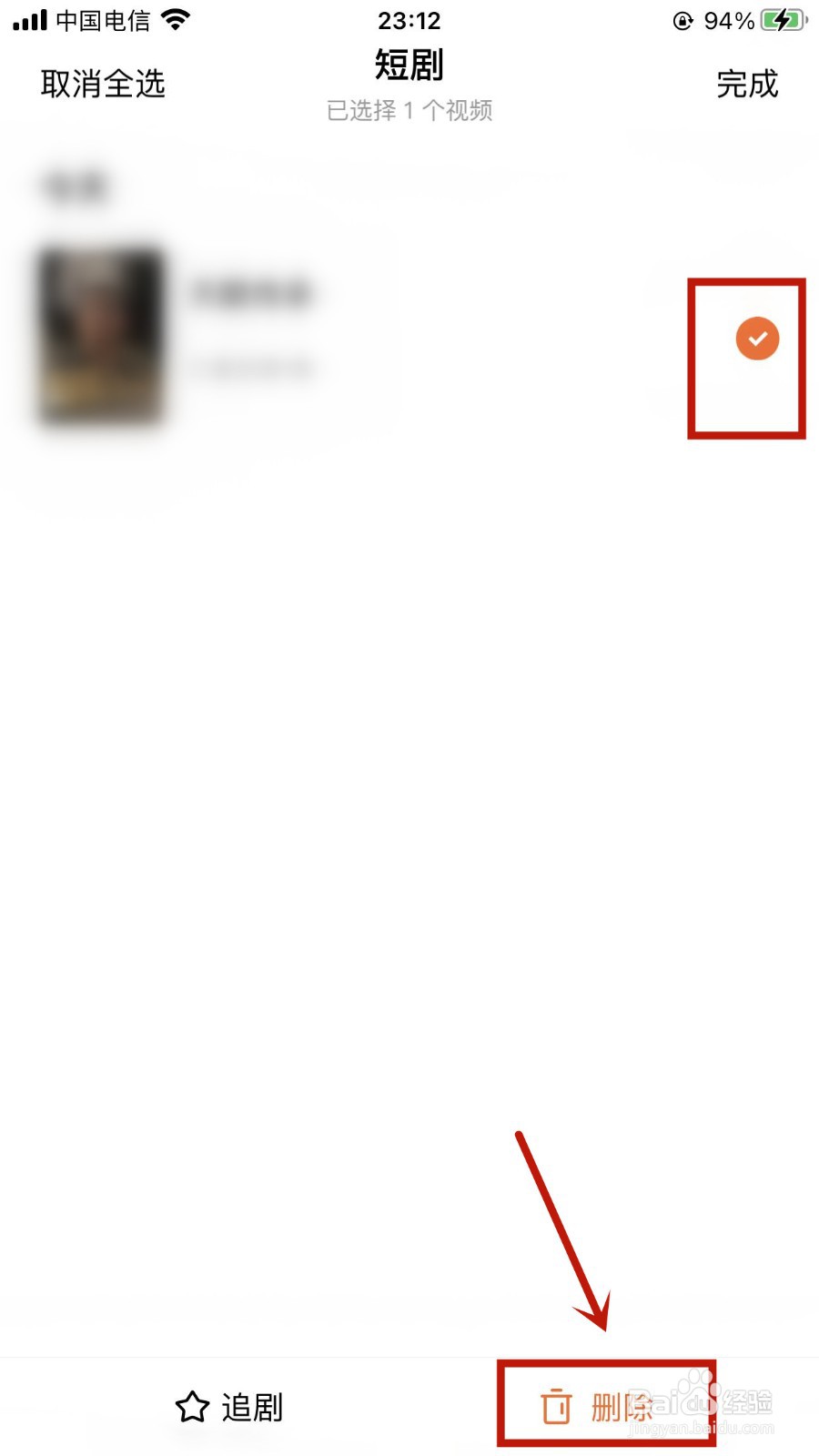 番茄小说如何删除短剧浏览记录