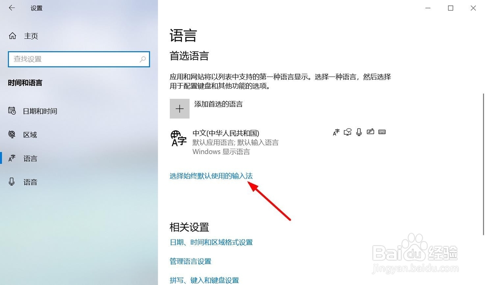 如何更改win10输入法顺序