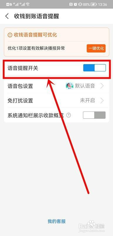 如何设置支付宝到账声音