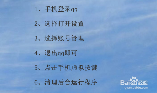 QQ正在后台运行怎么关闭