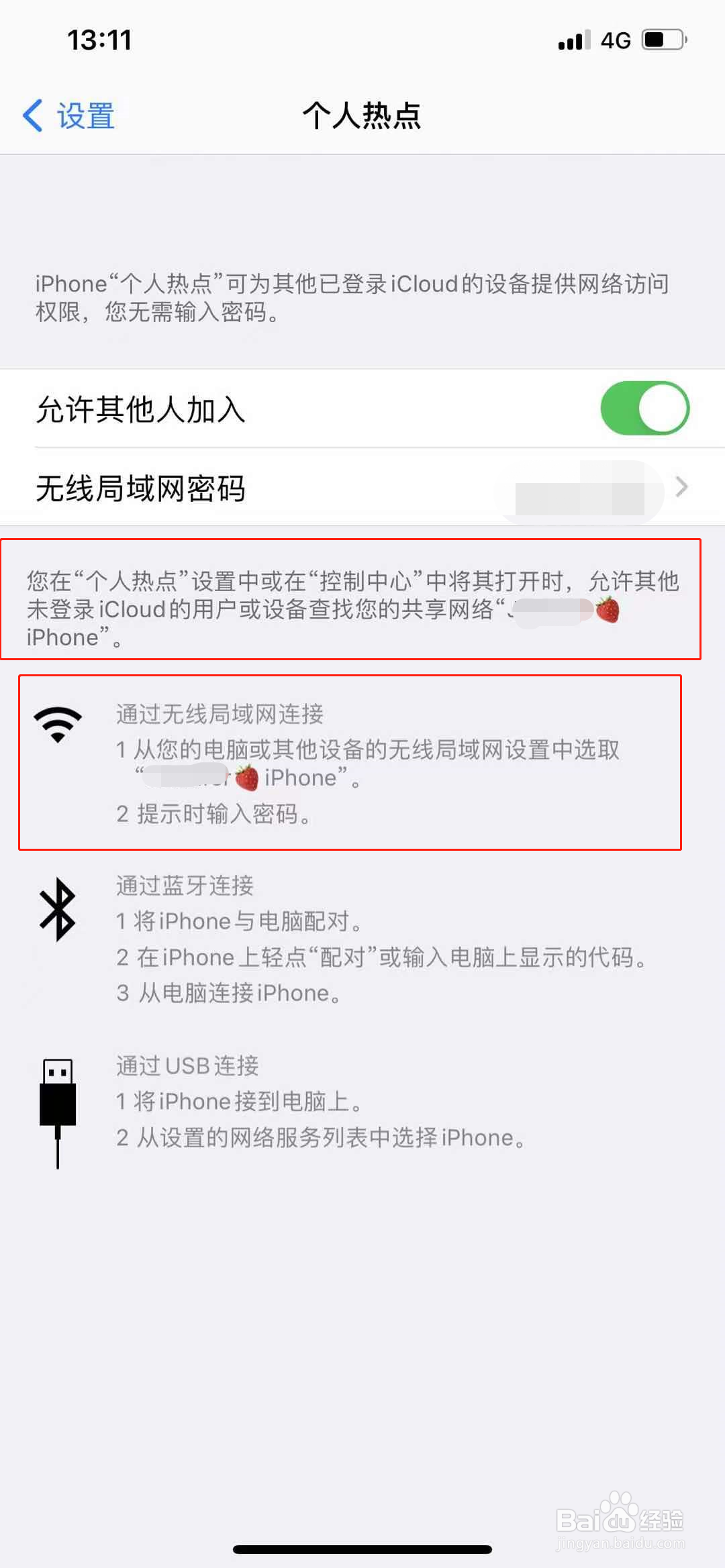 苹果12怎么改热点名字