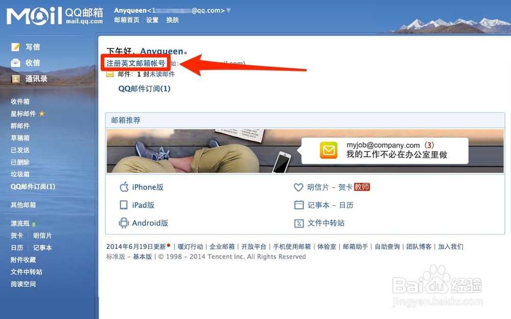如何给自己的QQ邮箱申请英文名称的账号