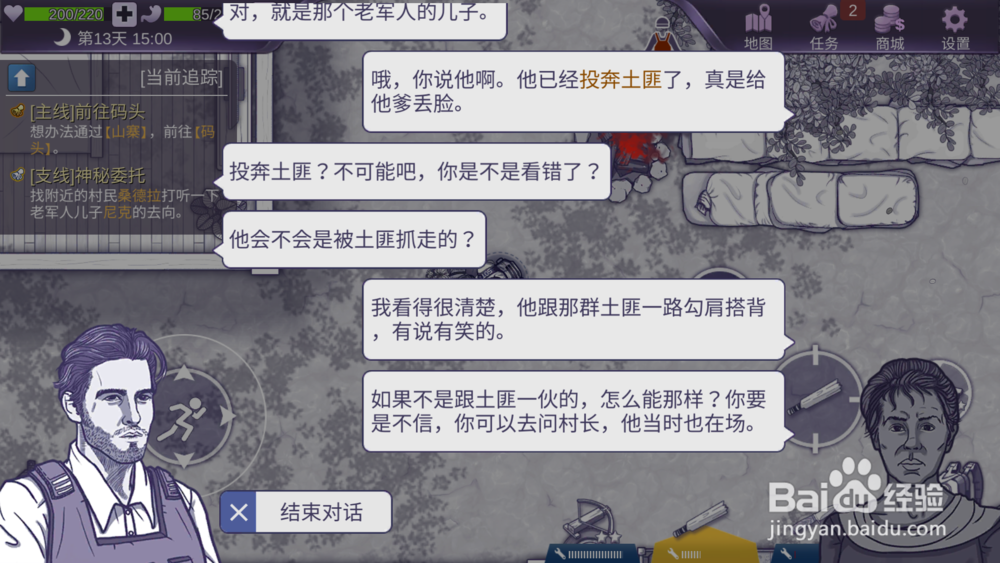 阿瑞斯病毒——村庄支线，神秘委托攻略
