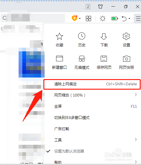 360浏览器如何清除上网痕迹？