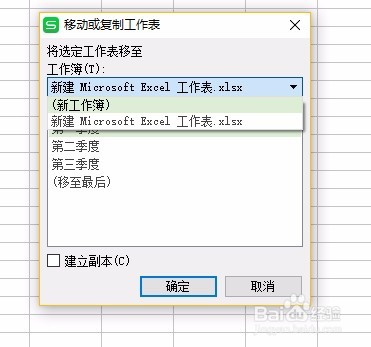 如何单独保存Excel表格里的工作簿sheet