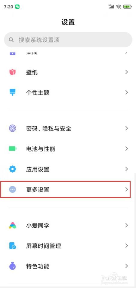 小米手机怎样开启单手模式