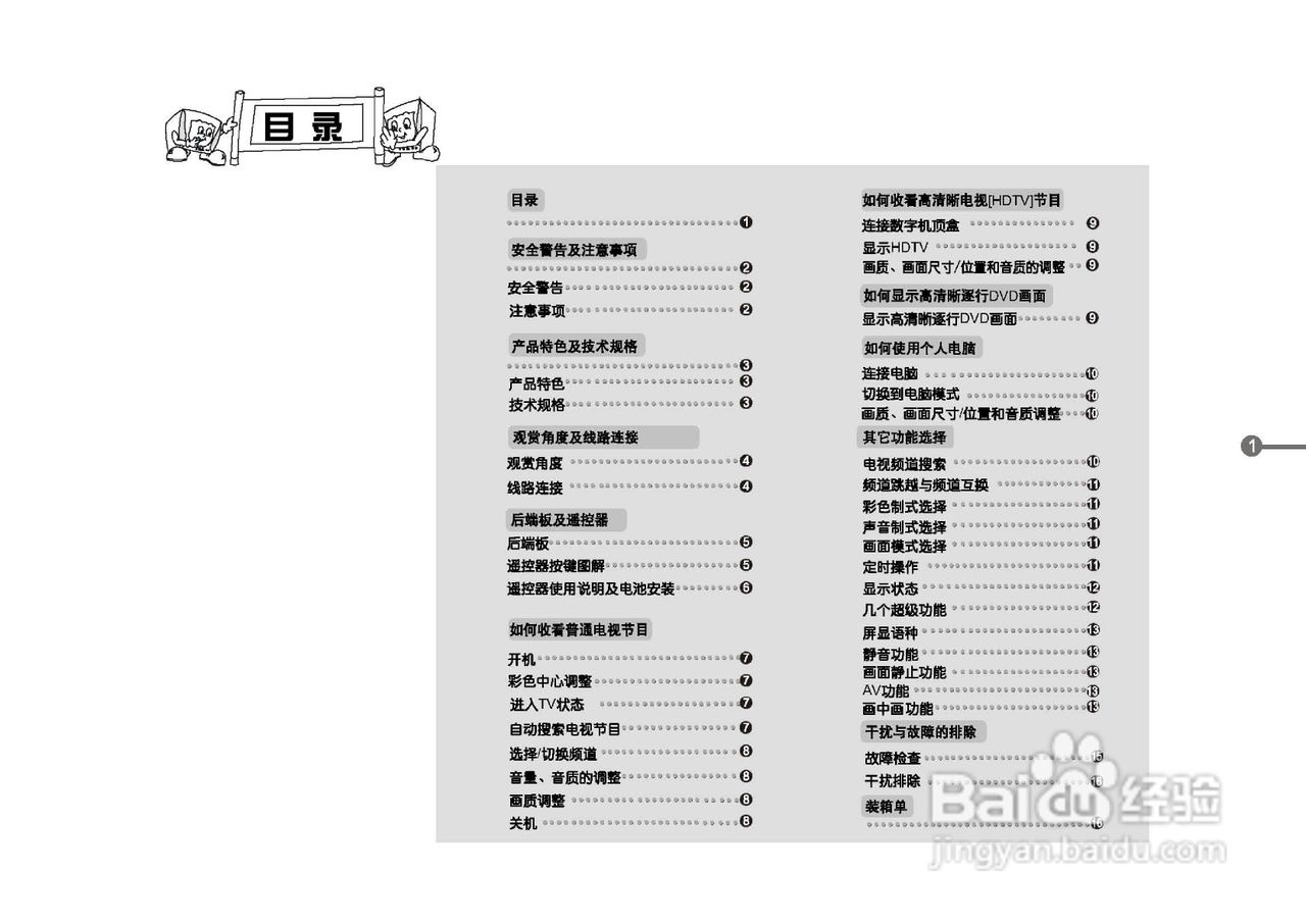 TCL王牌HID55P8H彩电使用说明书