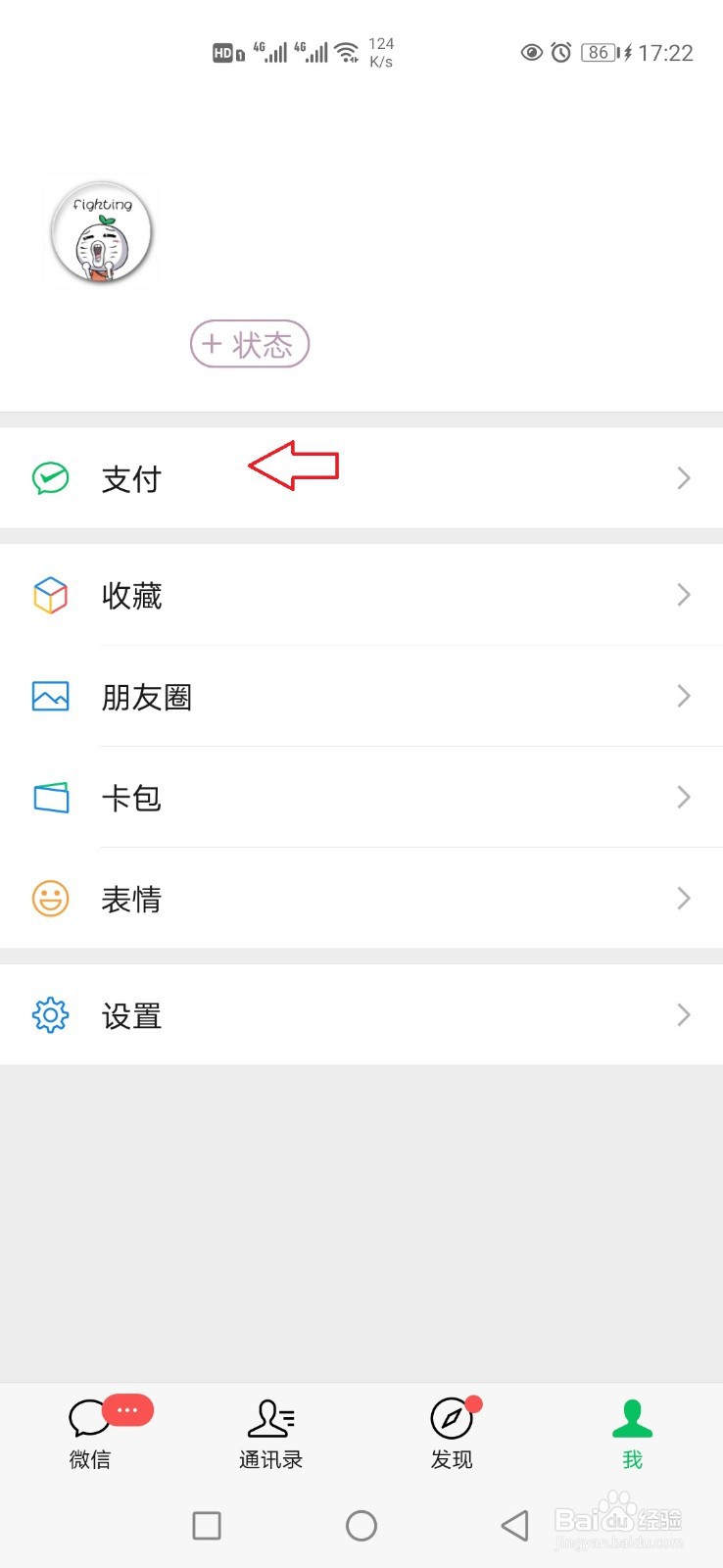 怎样完善微信绑定的身份信息