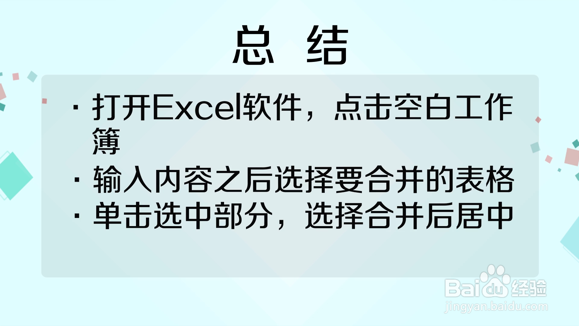 电脑怎么合并表格