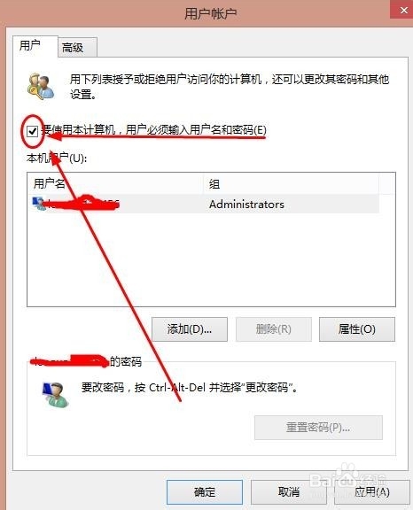 win8系统如何取消开机密码？