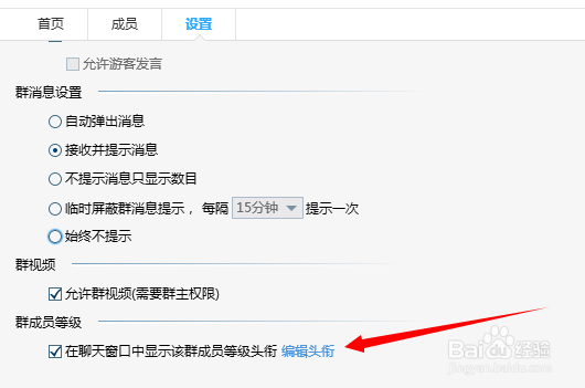 QQ群等级头衔怎么开通升级