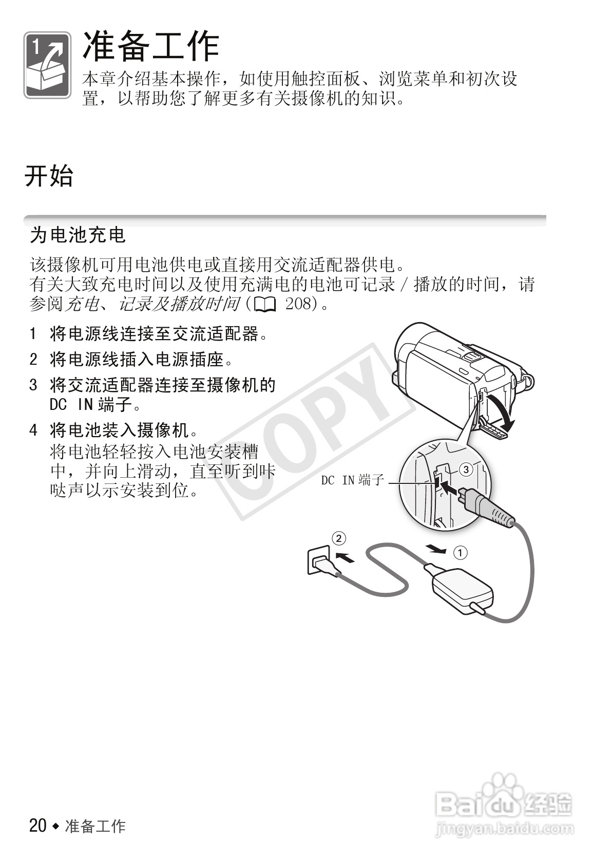 佳能LEGRIA HF M52数码摄像机使用说明书:[2]
