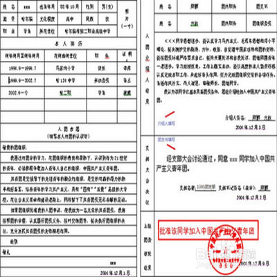 入團志願書怎麼寫