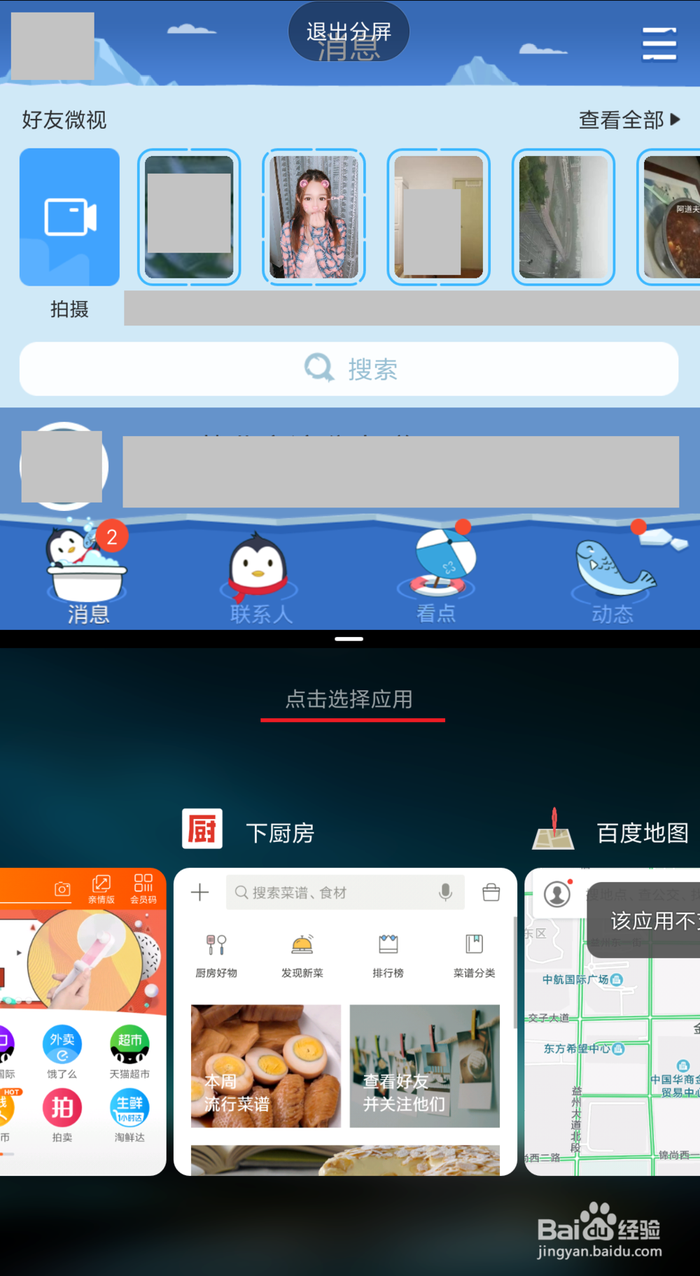 小米手机如何使用分屏模式