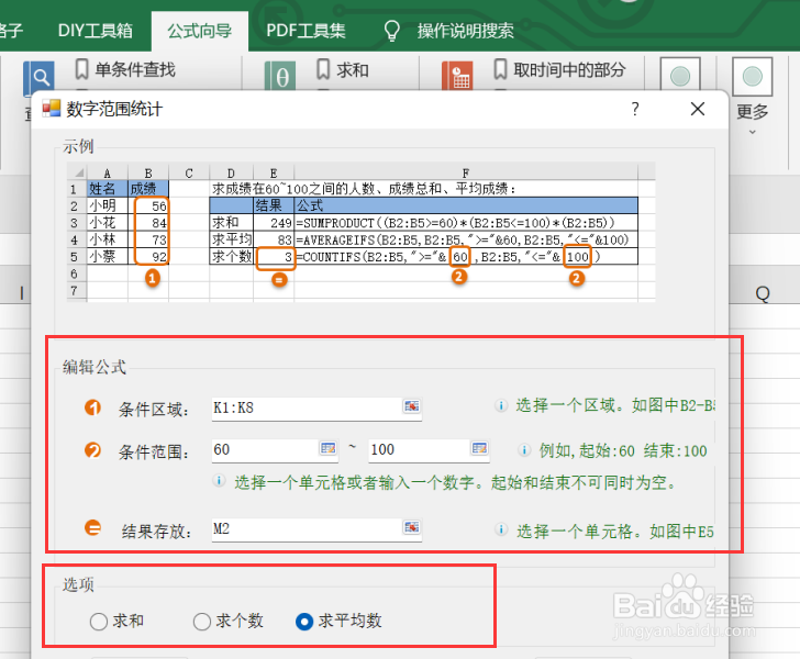 excel如何利用公式实现数字范围统计求平均数