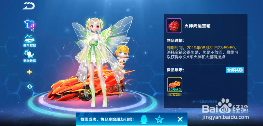 qq飞车手游火神怎么获得，火神鸿运宝箱怎么获得