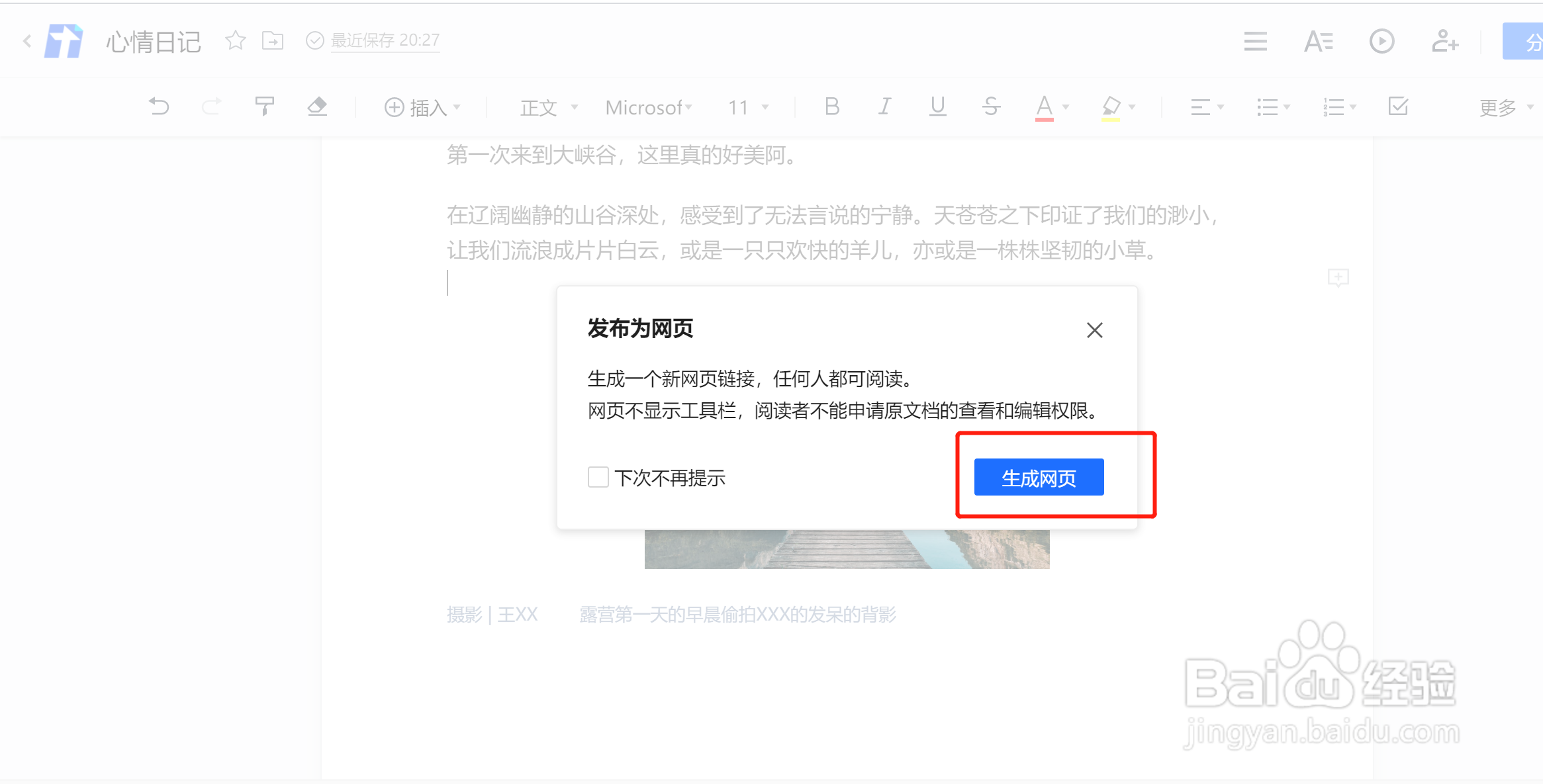 如何将word文档生成网页，并发布在网上？
